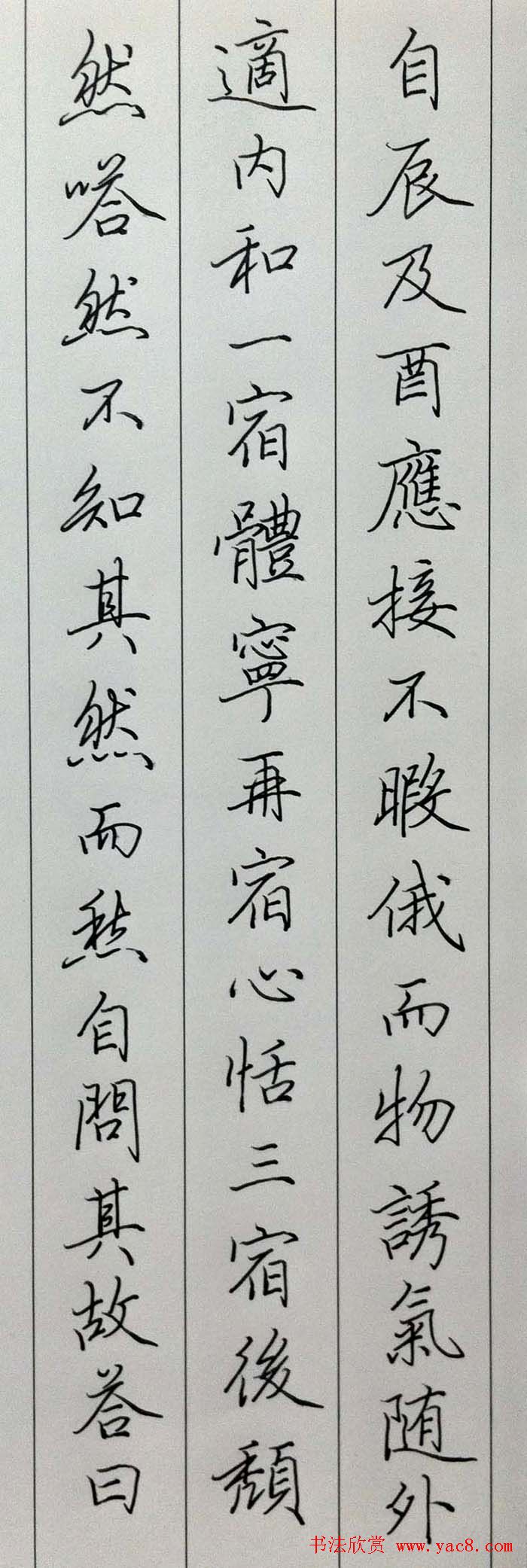 田英章硬笔书法行书草堂记