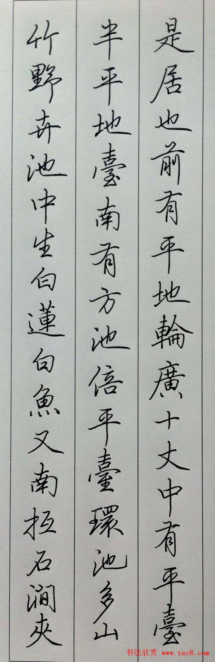 田英章硬笔书法行书草堂记