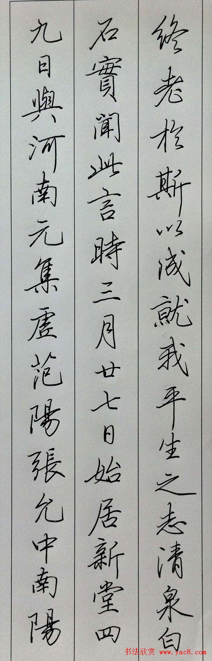 田英章硬笔书法行书草堂记