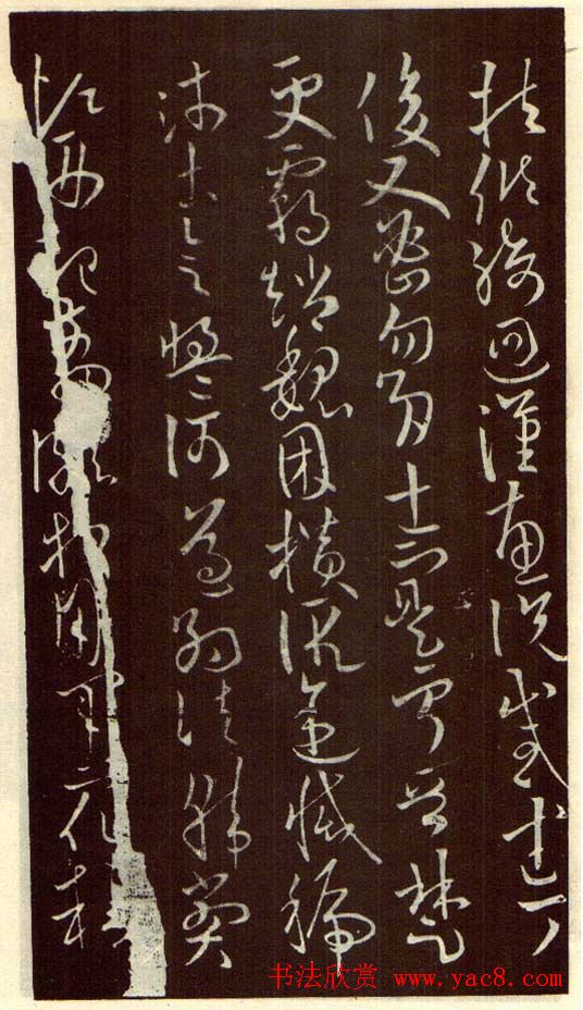 欧阳询字帖欣赏《草书千字文》