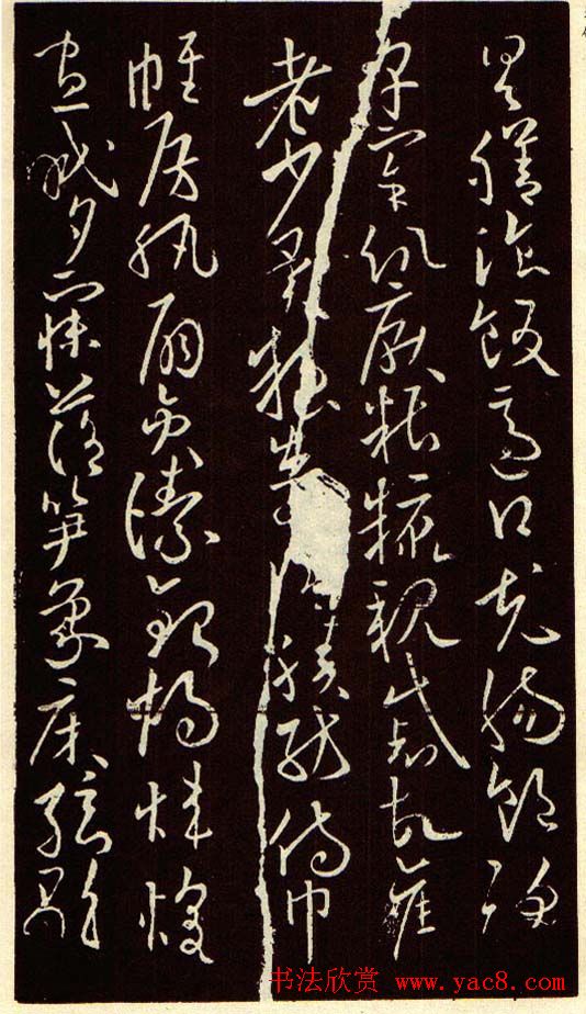 欧阳询字帖欣赏《草书千字文》