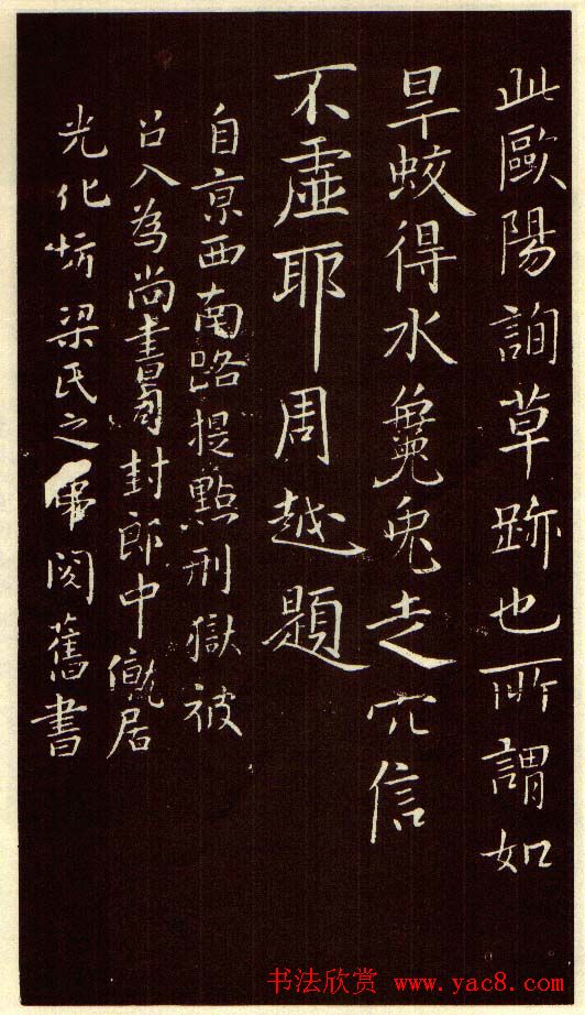 欧阳询字帖欣赏《草书千字文》