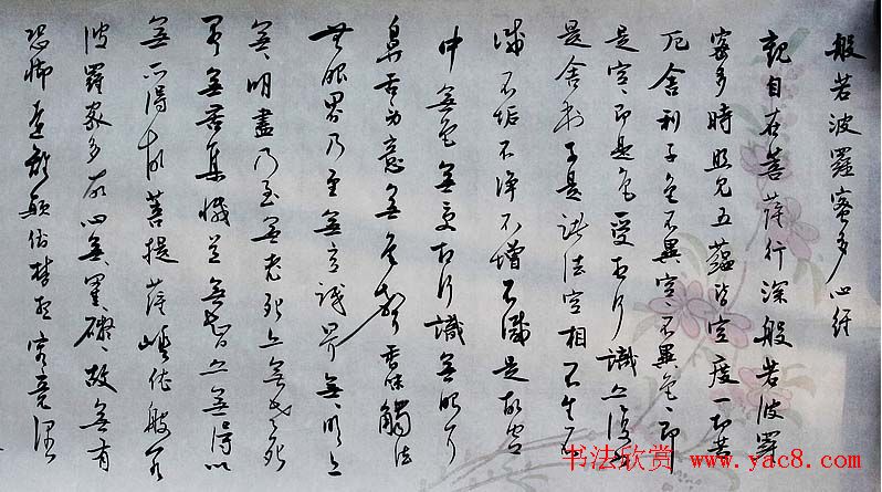 夏治淦行书横幅绢本《心经》