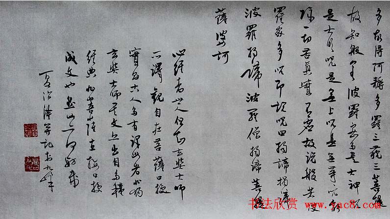 夏治淦行书横幅绢本《心经》