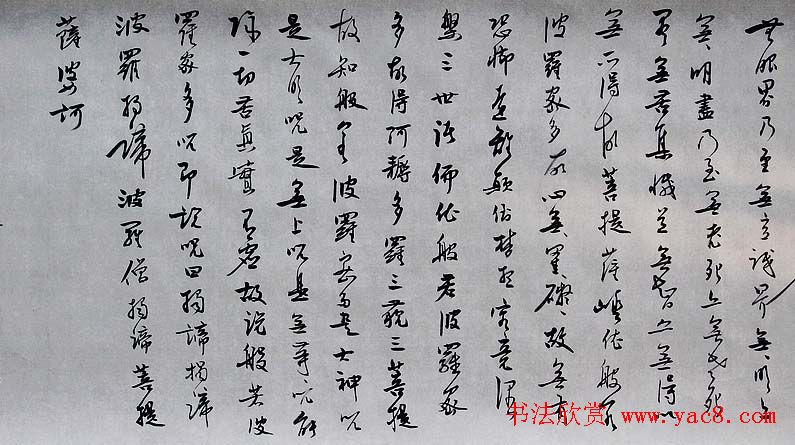 夏治淦行书横幅绢本《心经》