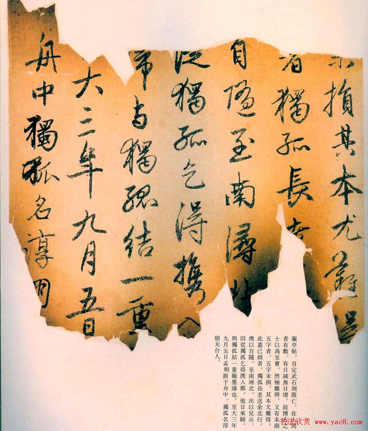 赵孟頫书法《兰亭十三跋》火烧本