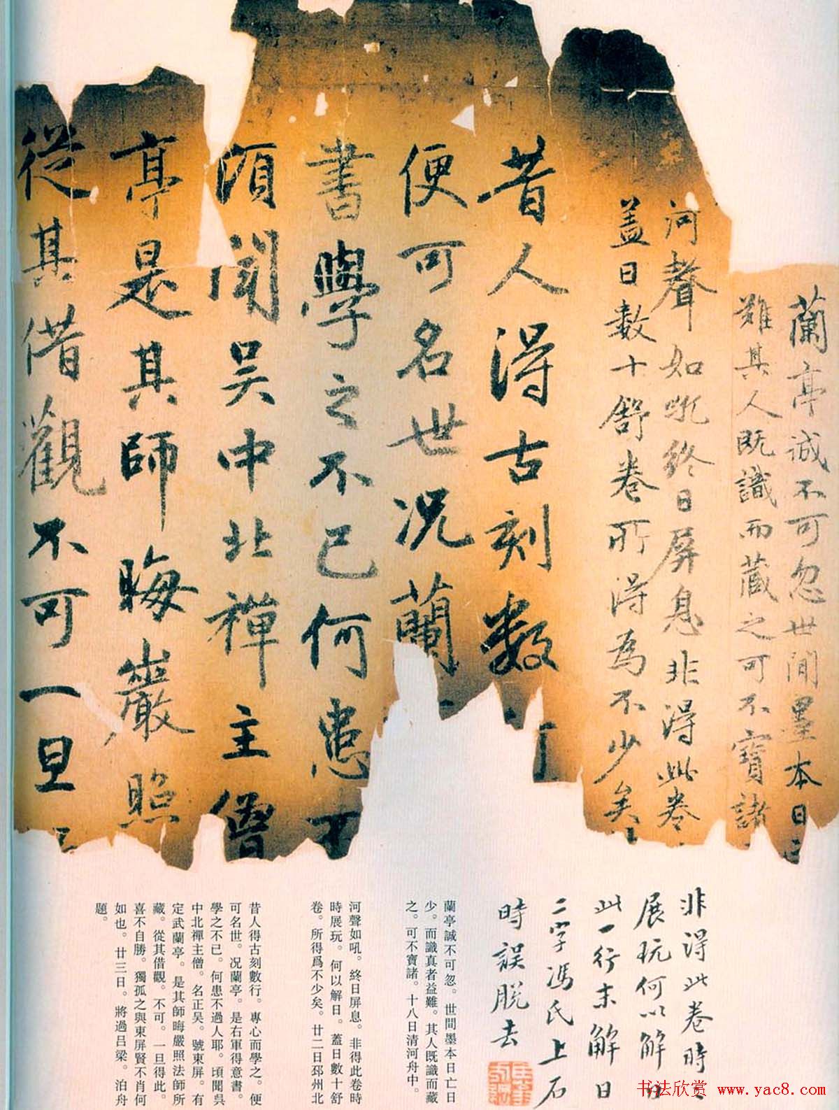 赵孟頫书法《兰亭十三跋》火烧本