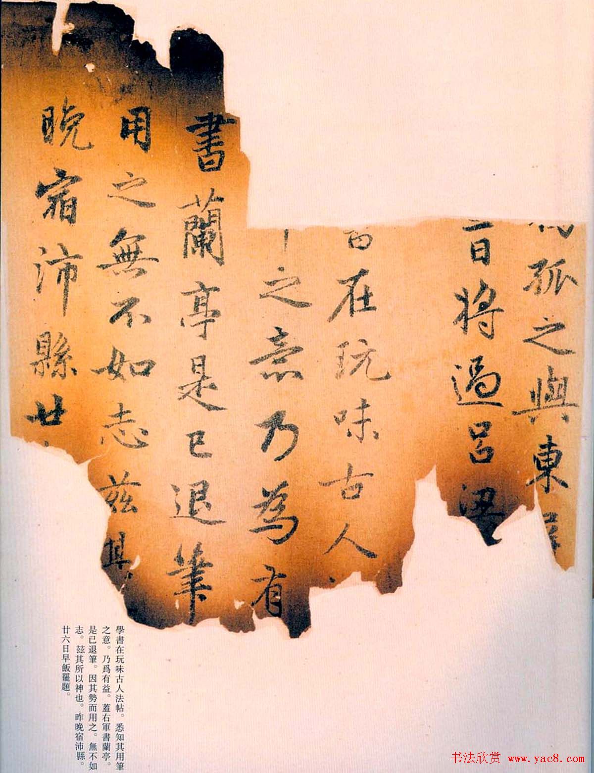 赵孟頫书法《兰亭十三跋》火烧本