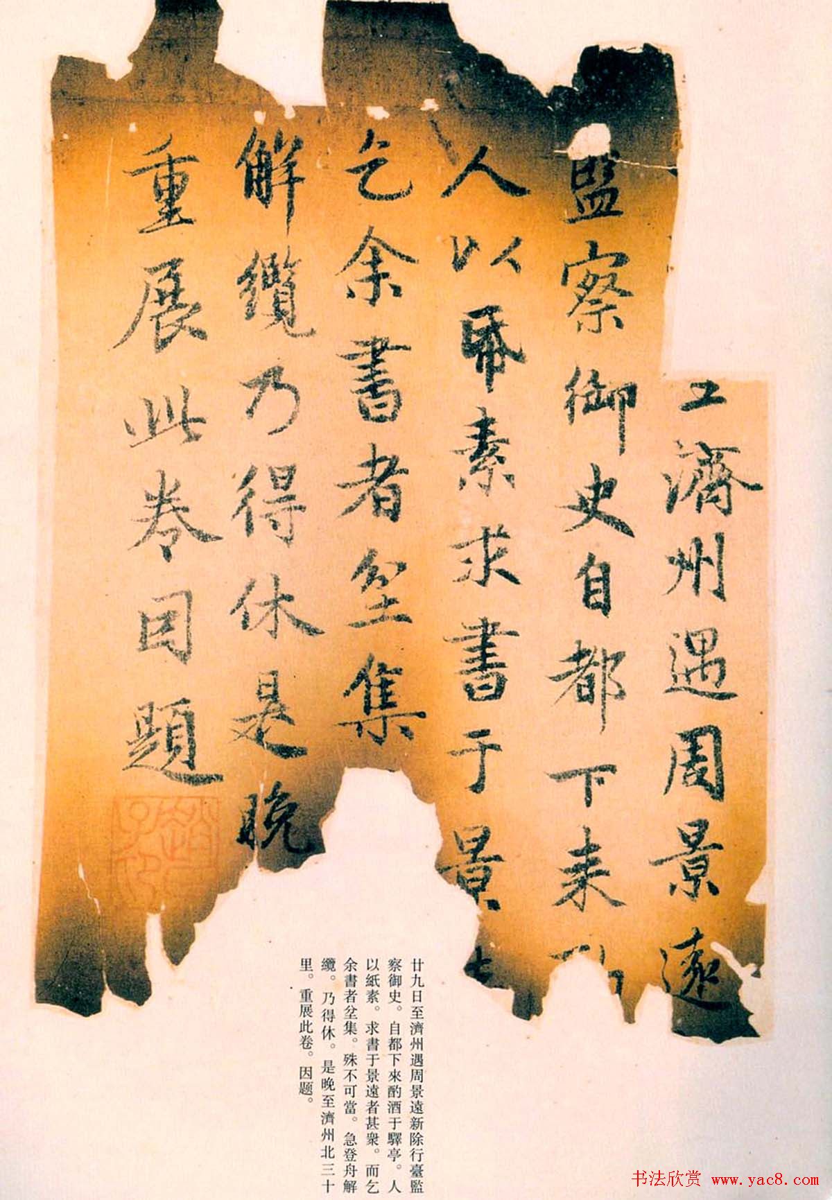 赵孟頫书法《兰亭十三跋》火烧本