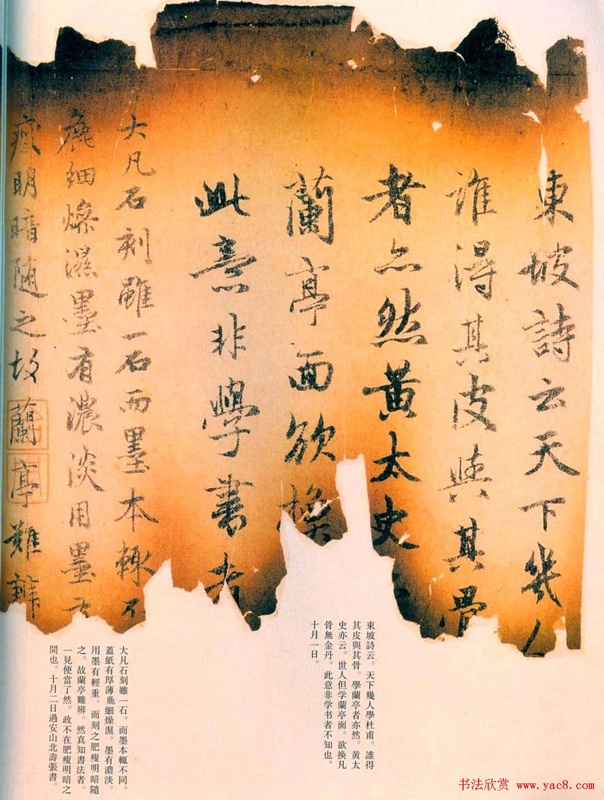 赵孟頫书法《兰亭十三跋》火烧本