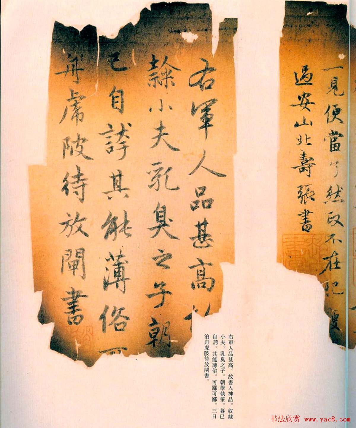 赵孟頫书法《兰亭十三跋》火烧本