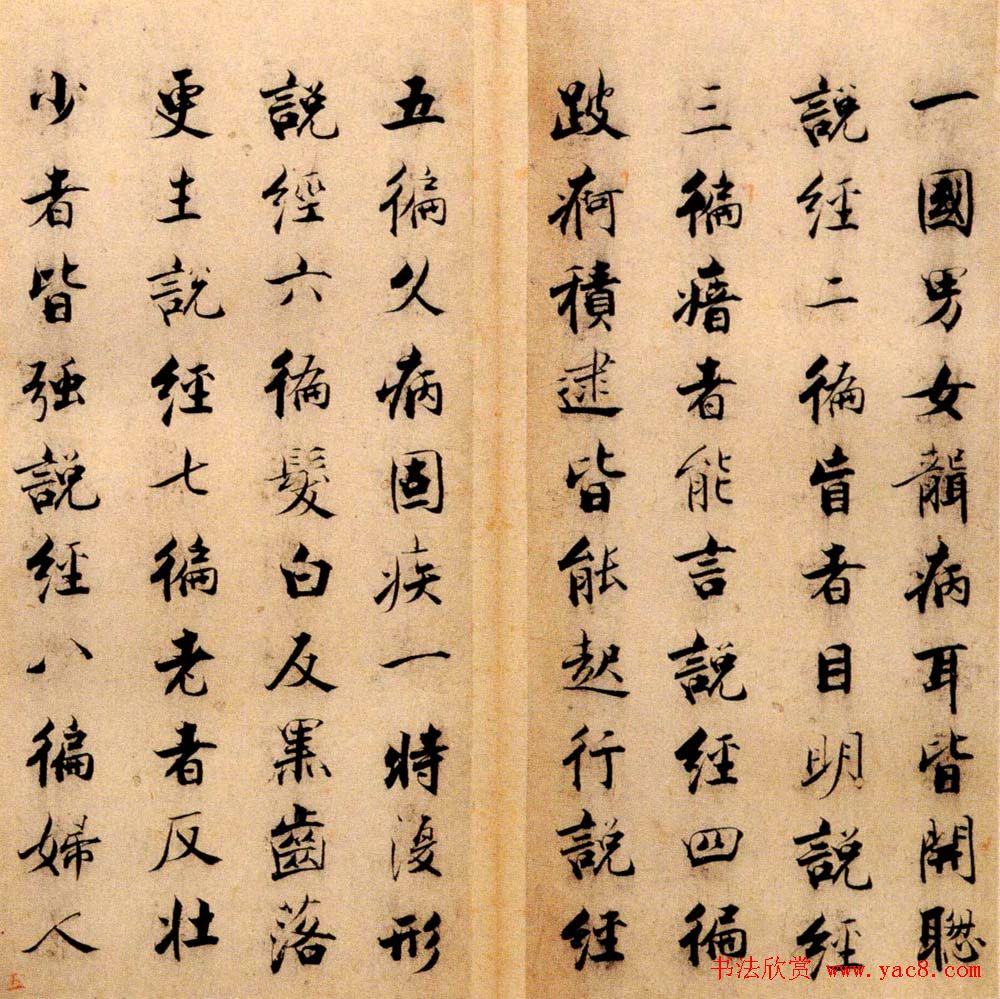 张即之书法字帖《度人经帖》