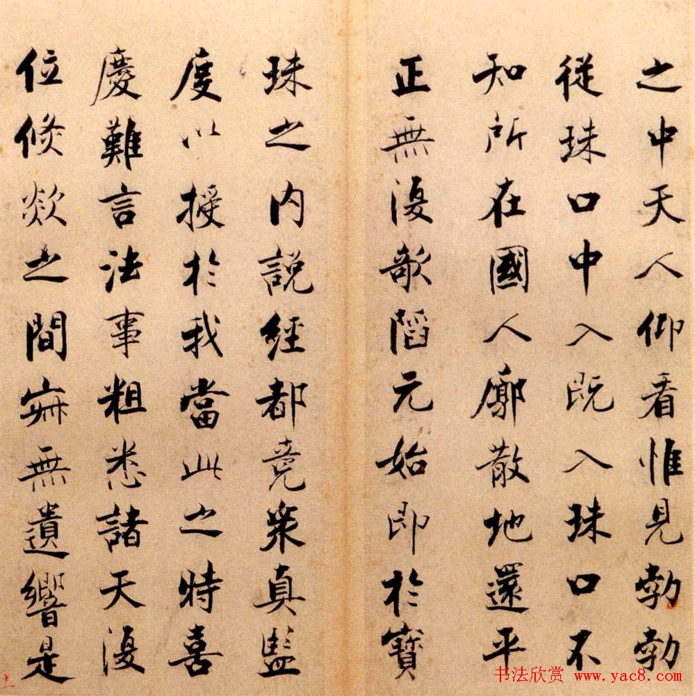 张即之书法字帖《度人经帖》