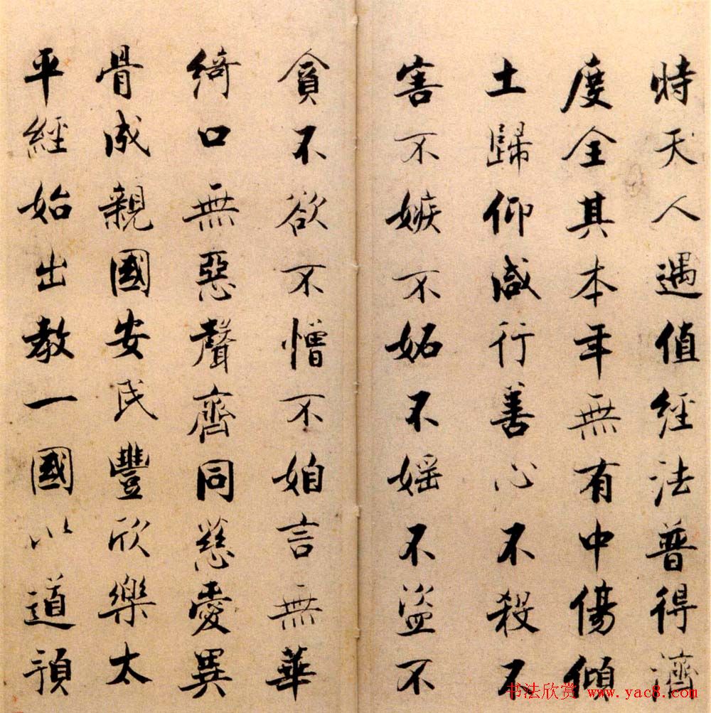 张即之书法字帖《度人经帖》