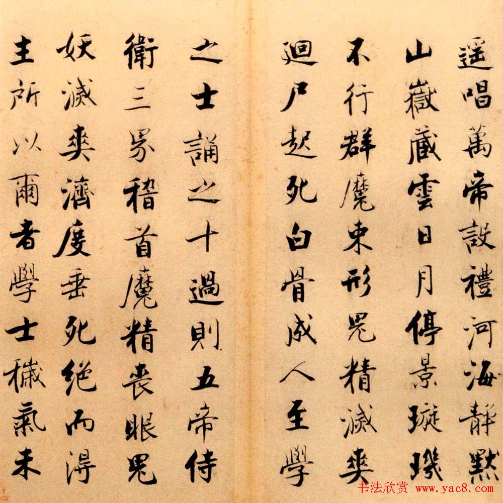 张即之书法字帖《度人经帖》