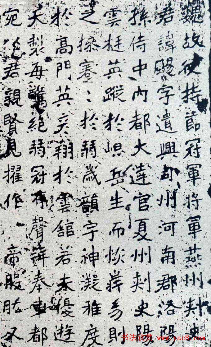 北魏书法碑刻《元飏墓志》