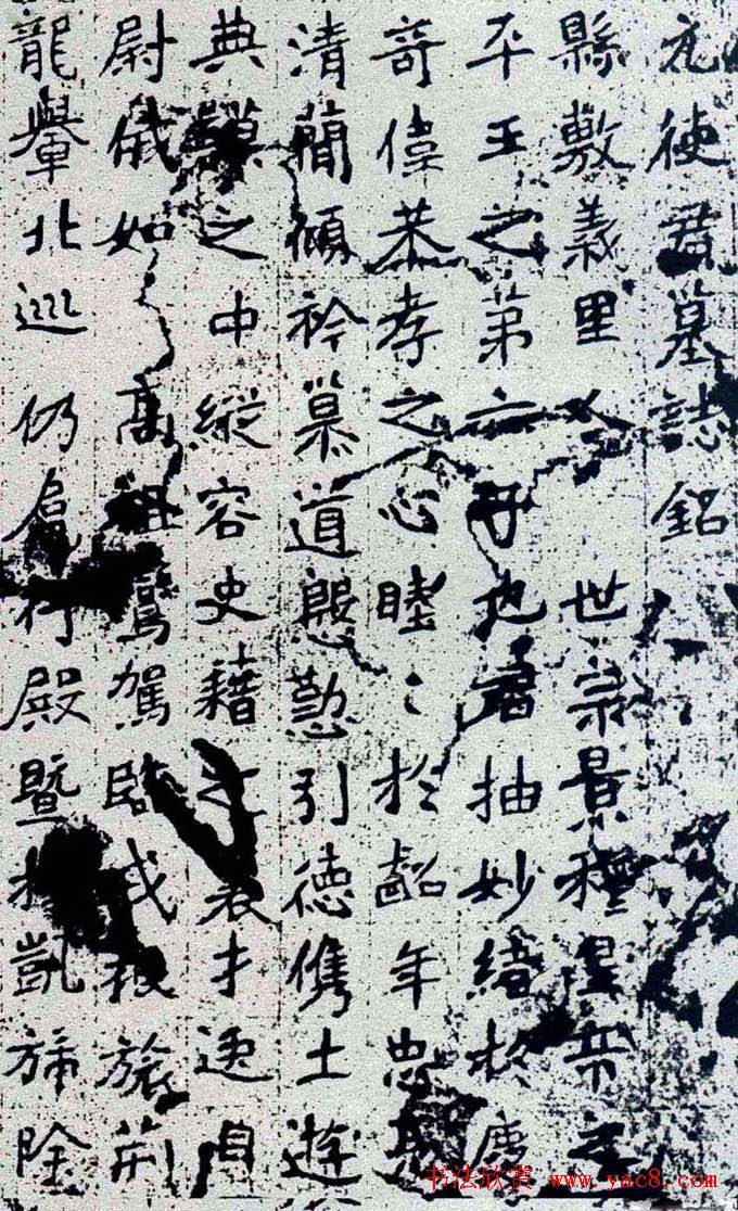 北魏书法碑刻《元飏墓志》