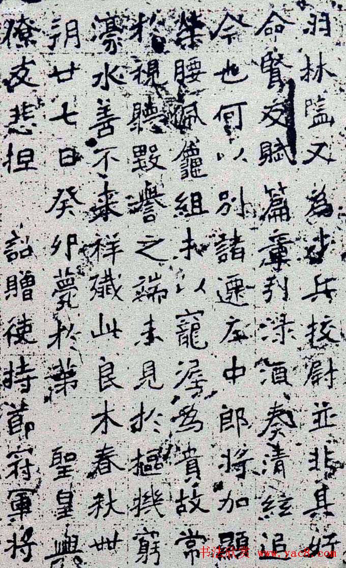 北魏书法碑刻《元飏墓志》