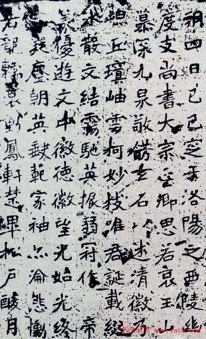 北魏书法碑刻《元飏墓志》