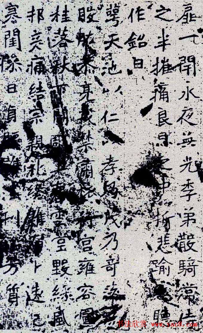 北魏书法碑刻《元飏墓志》