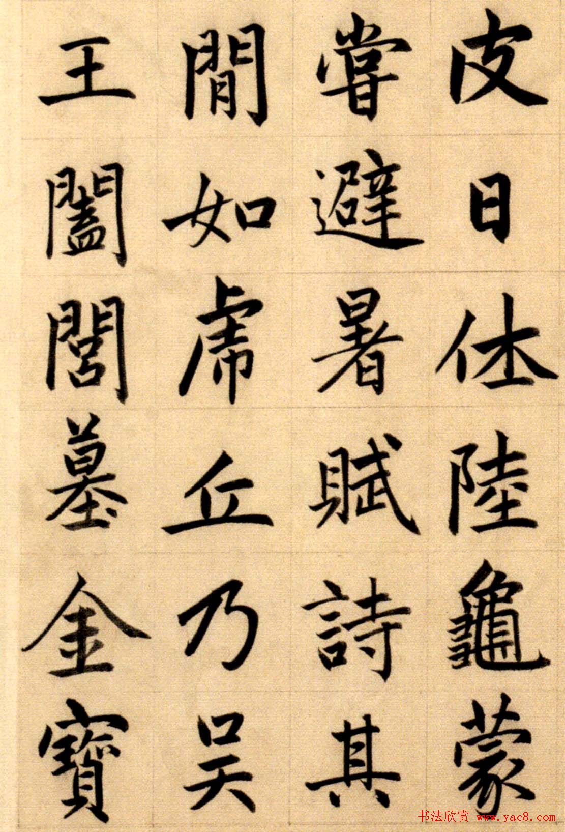 赵孟頫大楷《崑山州淮云院记》附跋