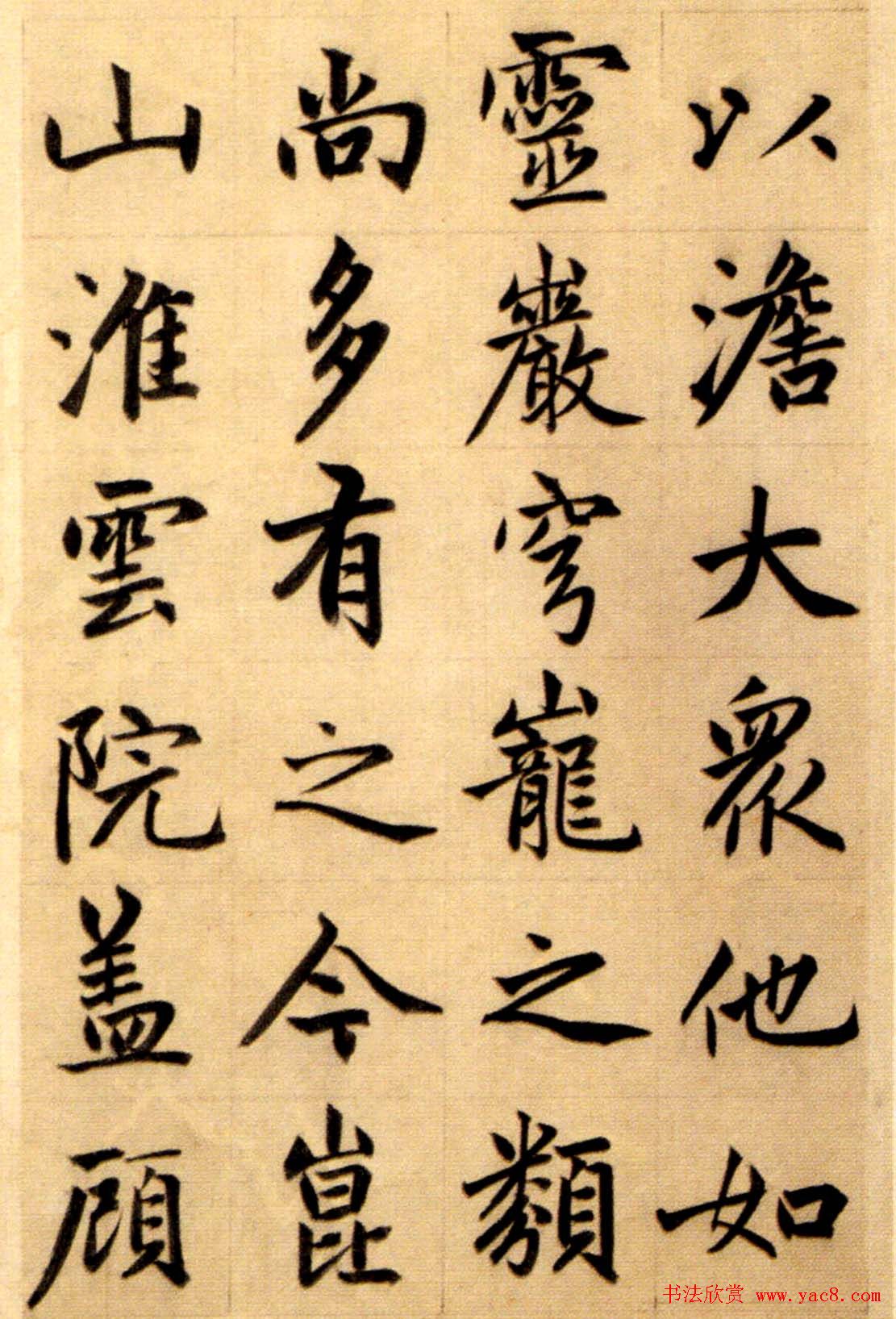 赵孟頫大楷《崑山州淮云院记》附跋