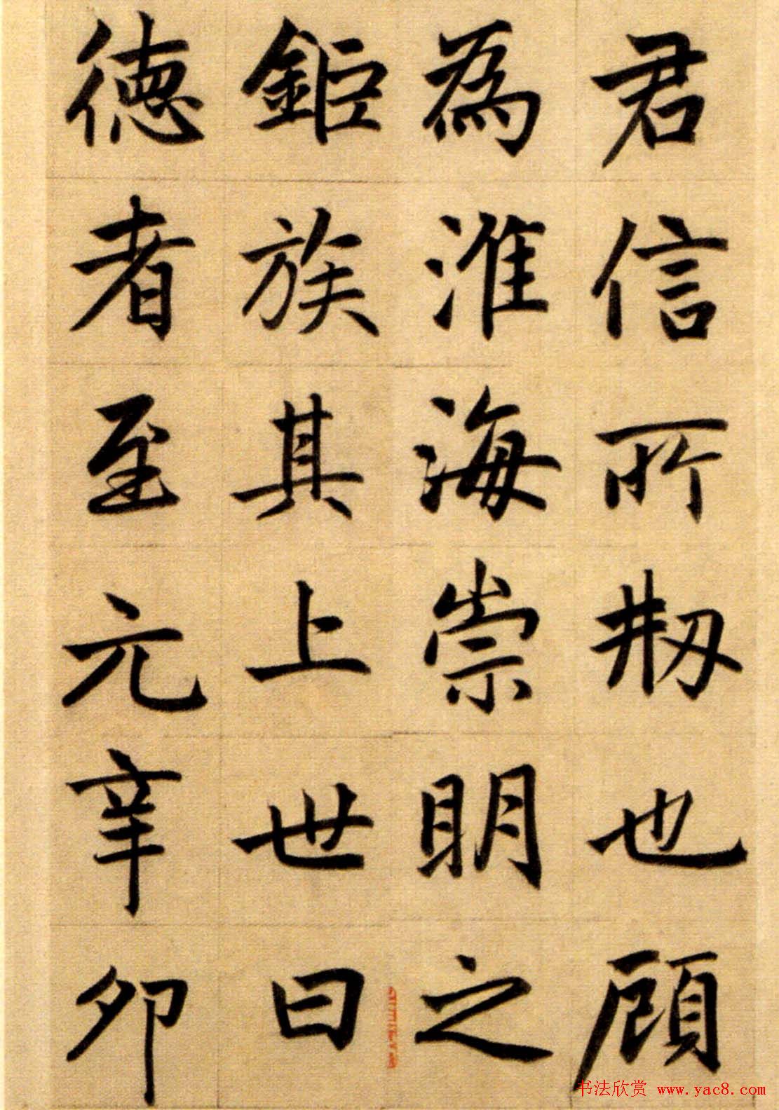 赵孟頫大楷《崑山州淮云院记》附跋