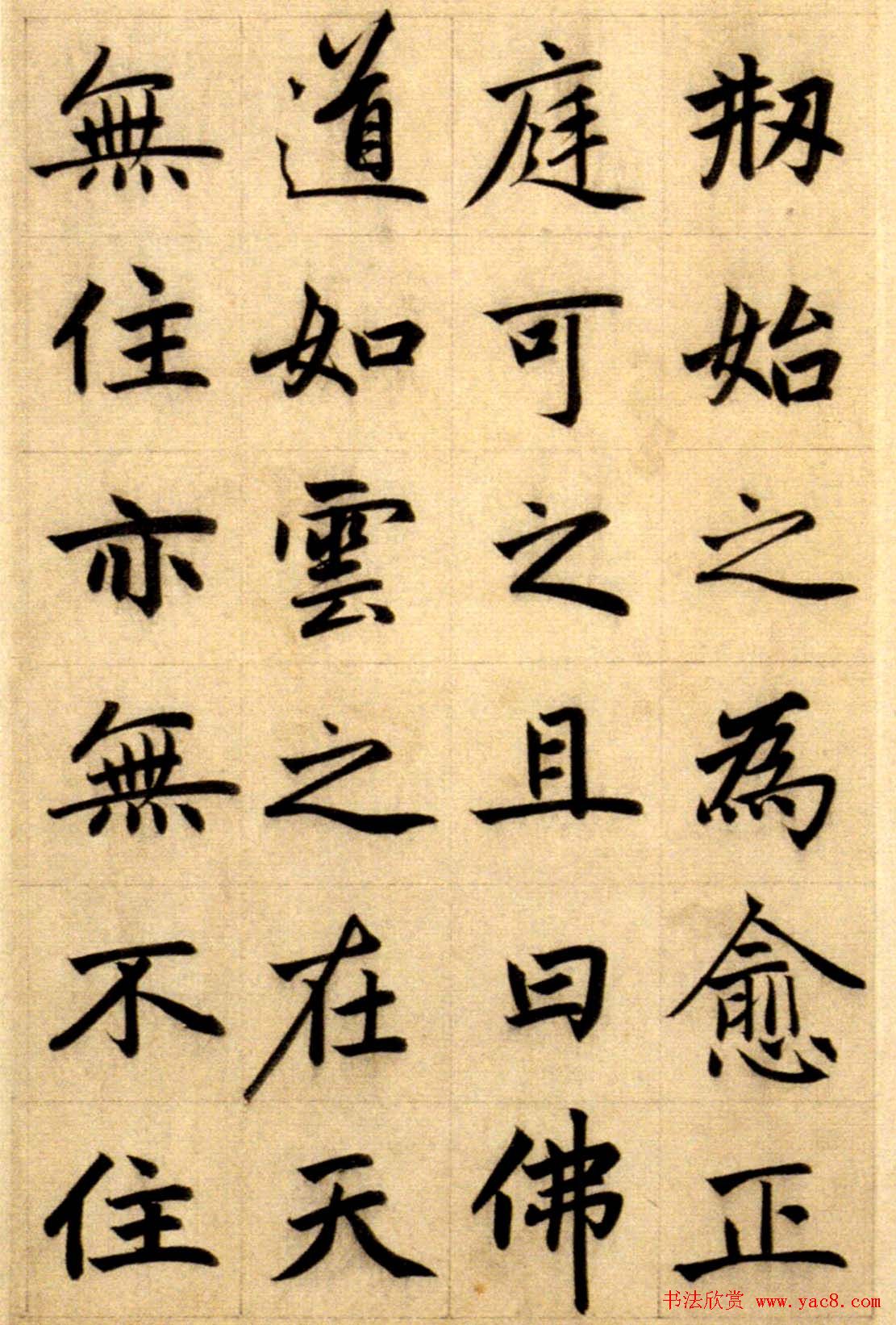 赵孟頫大楷《崑山州淮云院记》附跋