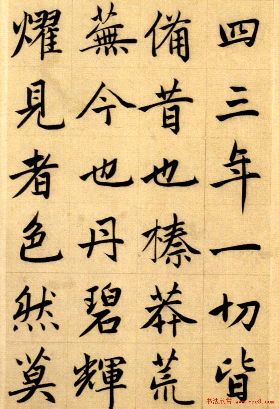 赵孟頫大楷《崑山州淮云院记》附跋