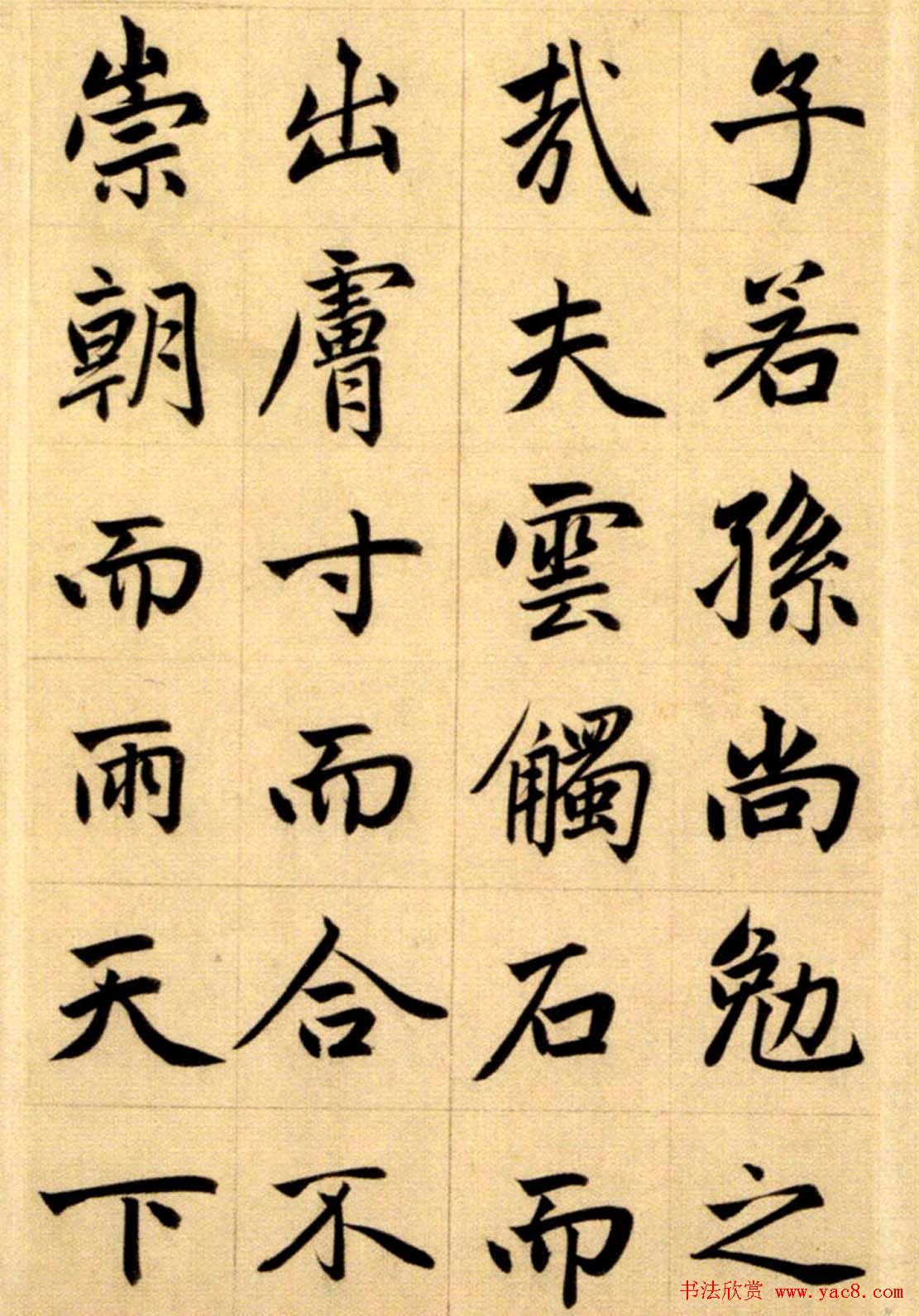 赵孟頫大楷《崑山州淮云院记》附跋