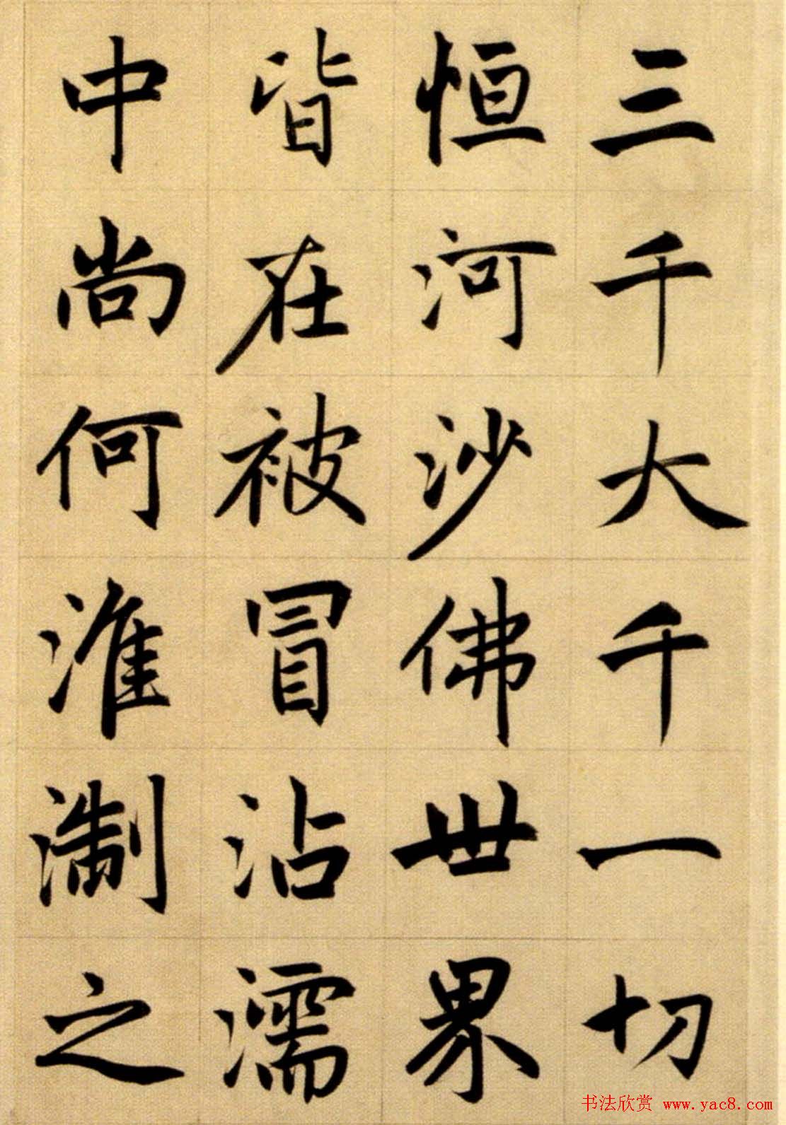 赵孟頫大楷《崑山州淮云院记》附跋