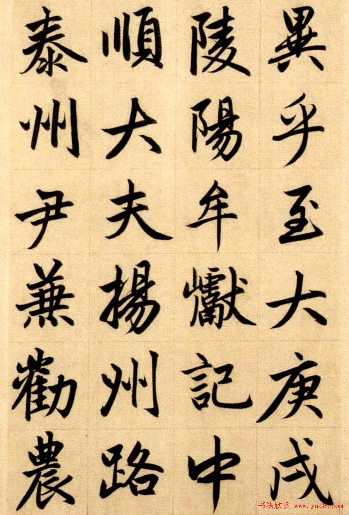 赵孟頫大楷《崑山州淮云院记》附跋