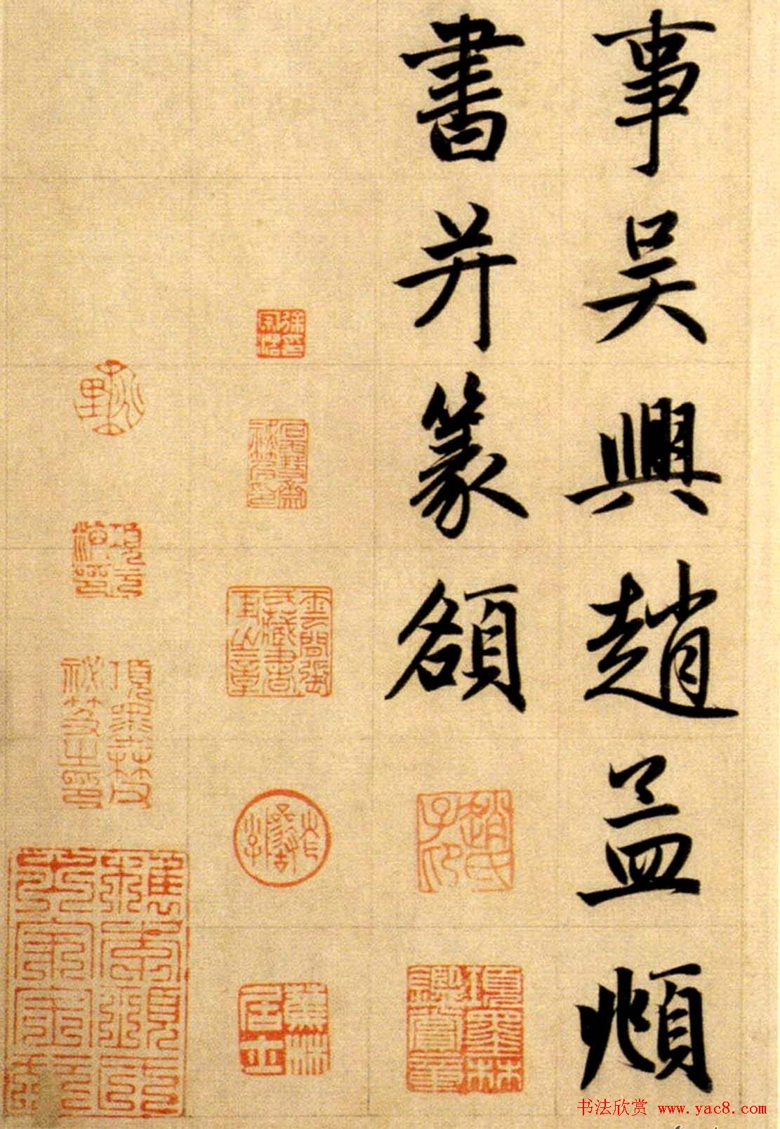 赵孟頫大楷《崑山州淮云院记》附跋