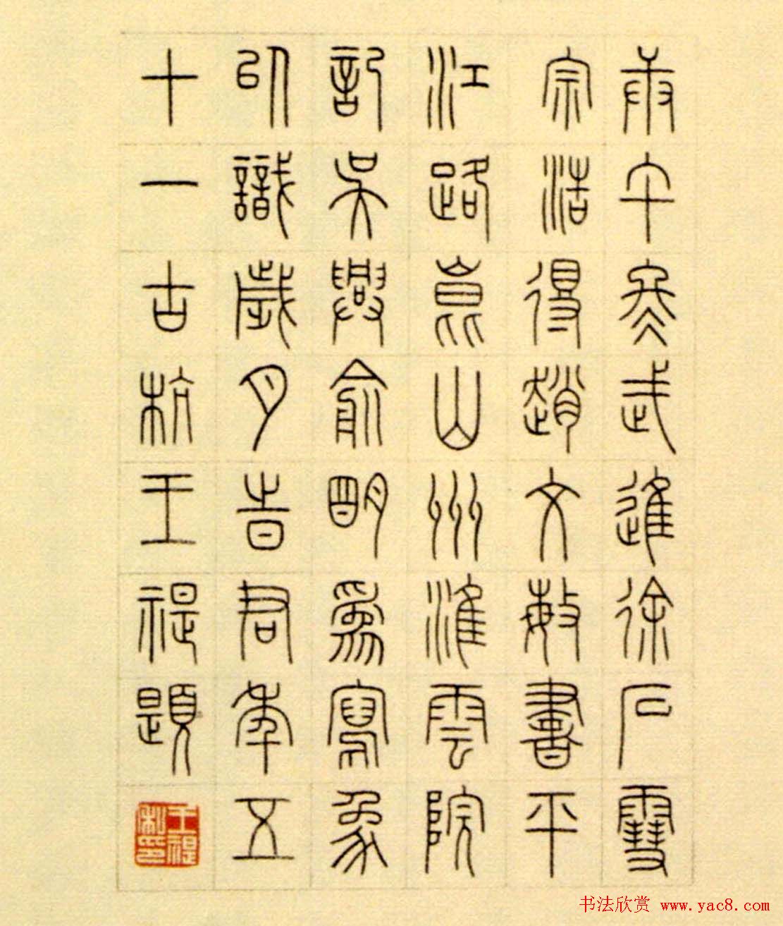 赵孟頫大楷《崑山州淮云院记》附跋