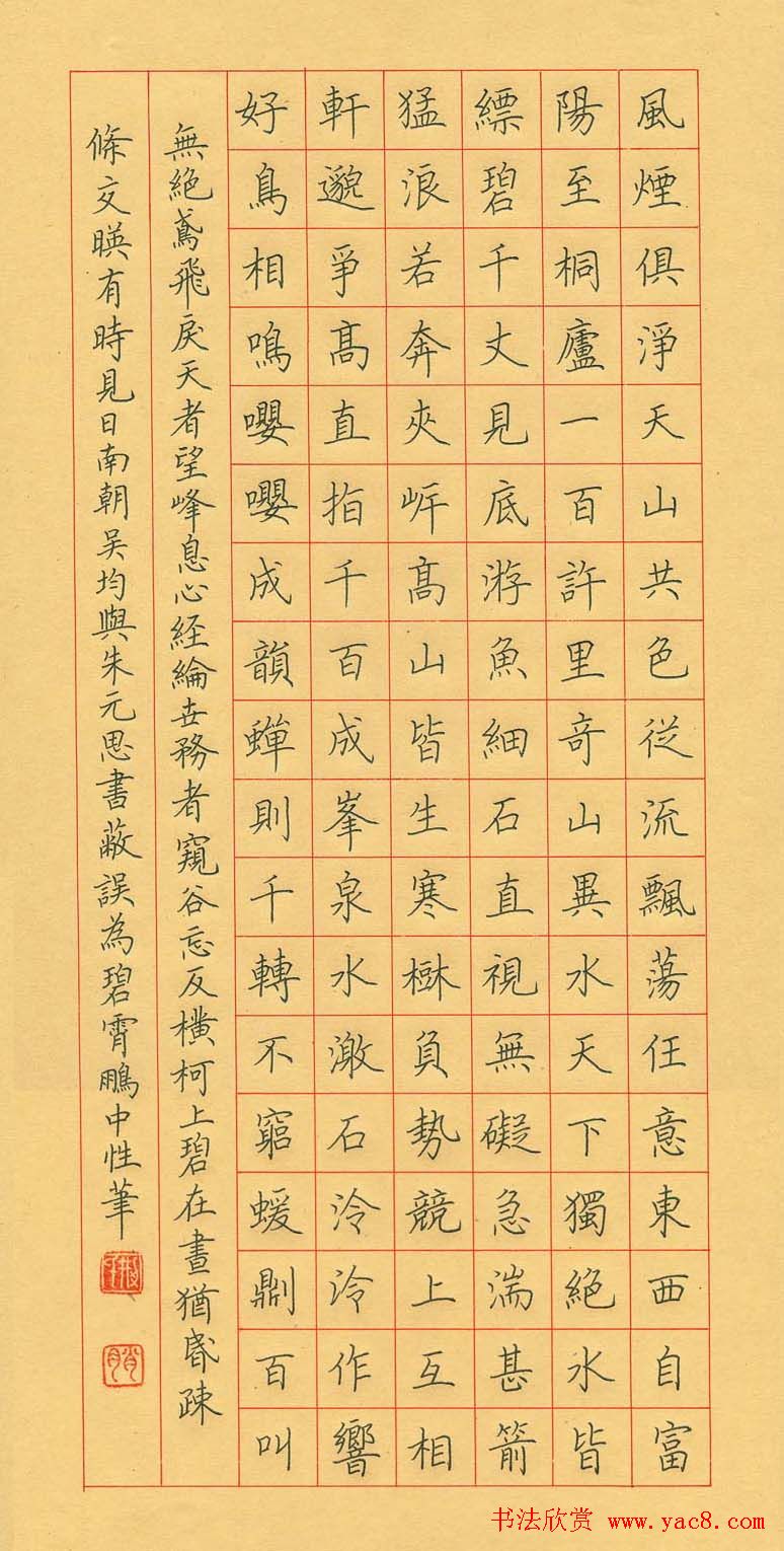 荆霄鹏硬笔楷书《与朱元思书》