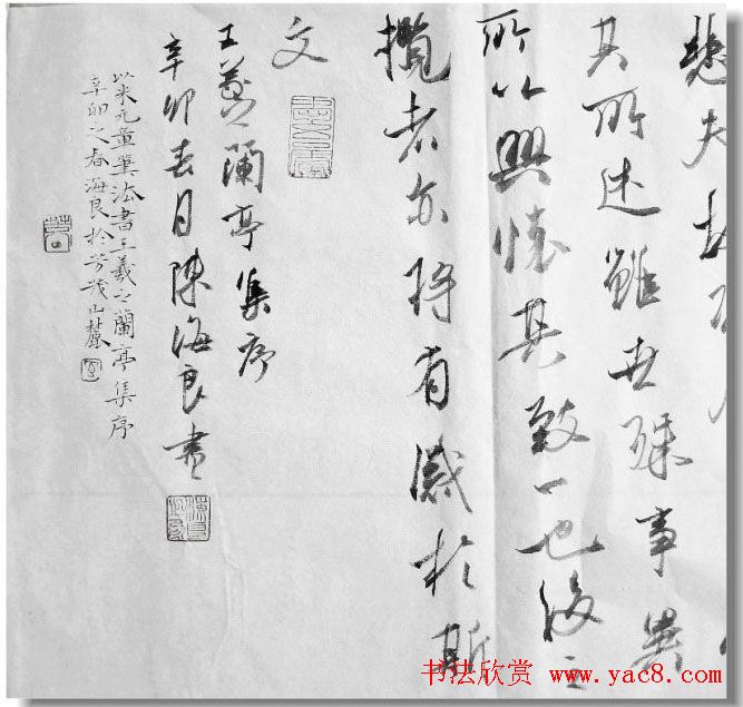 陈海良书法作品欣赏《兰亭序》