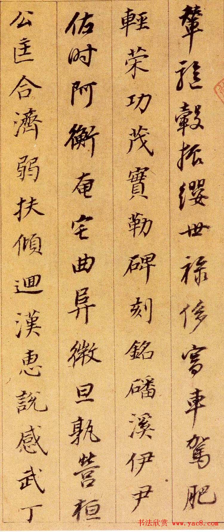 董其昌行书作品欣赏《千字文》