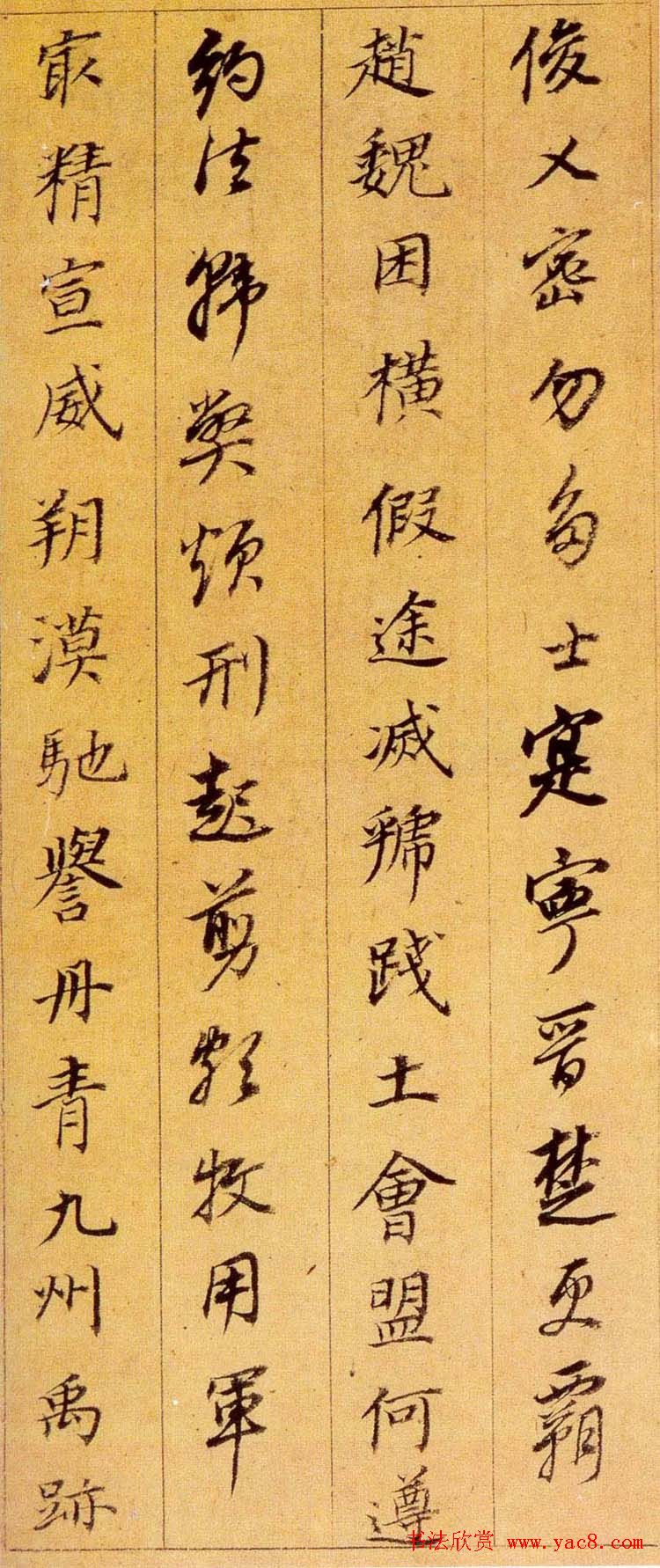 董其昌行书作品欣赏《千字文》