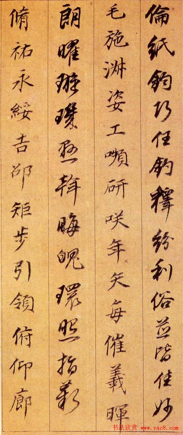 董其昌行书作品欣赏《千字文》