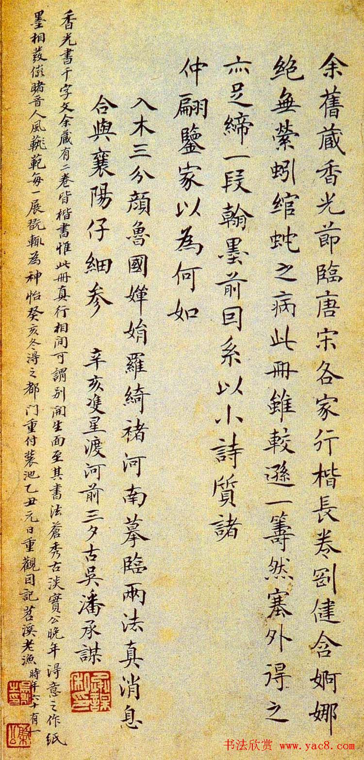 董其昌行书作品欣赏《千字文》