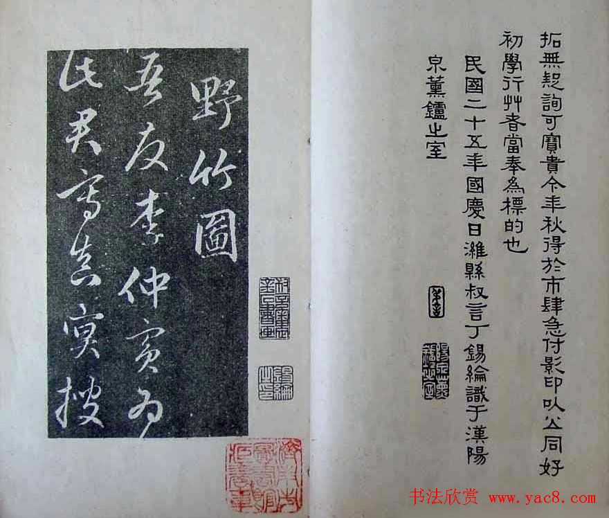 赵孟頫字帖《明拓赵松雪野竹图行书帖》