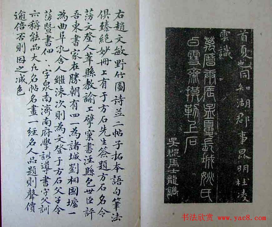 赵孟頫字帖《明拓赵松雪野竹图行书帖》