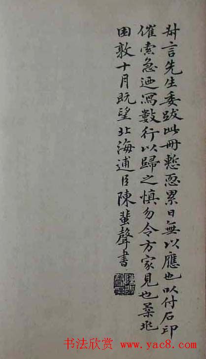 赵孟頫字帖《明拓赵松雪野竹图行书帖》