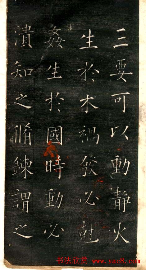 欧阳询楷书《黄帝阴符经》两种