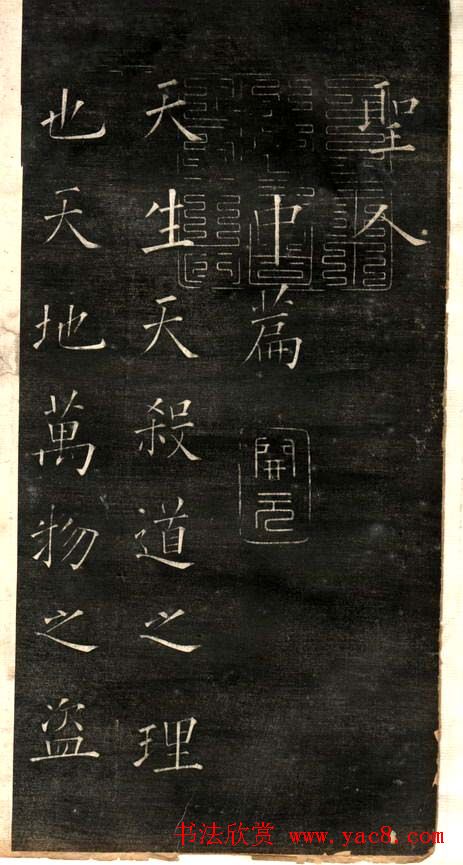 欧阳询楷书《黄帝阴符经》两种