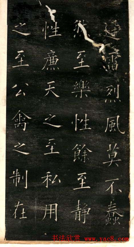 欧阳询楷书《黄帝阴符经》两种