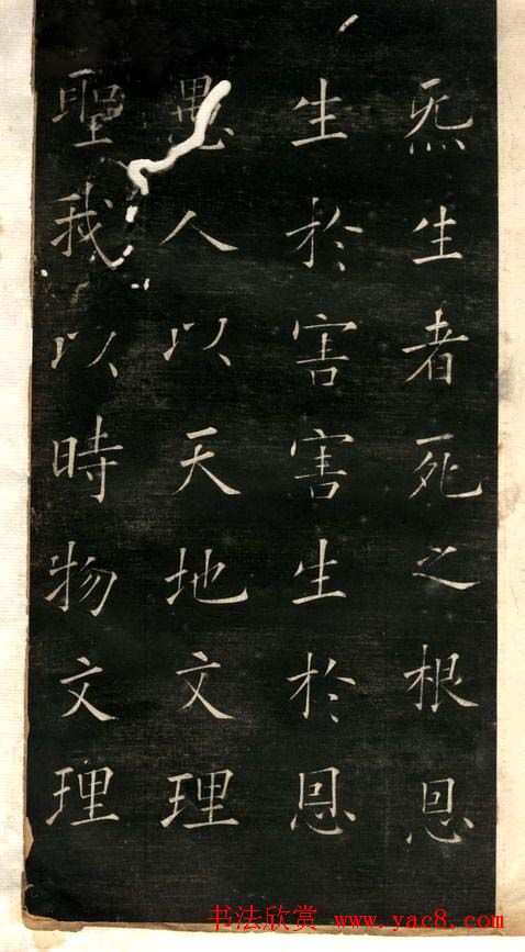 欧阳询楷书《黄帝阴符经》两种