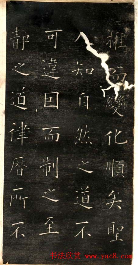 欧阳询楷书《黄帝阴符经》两种