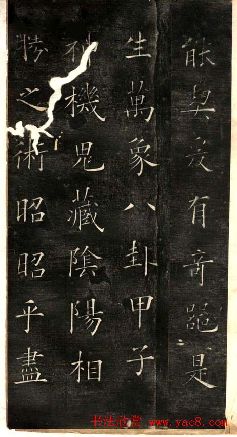 欧阳询楷书《黄帝阴符经》两种