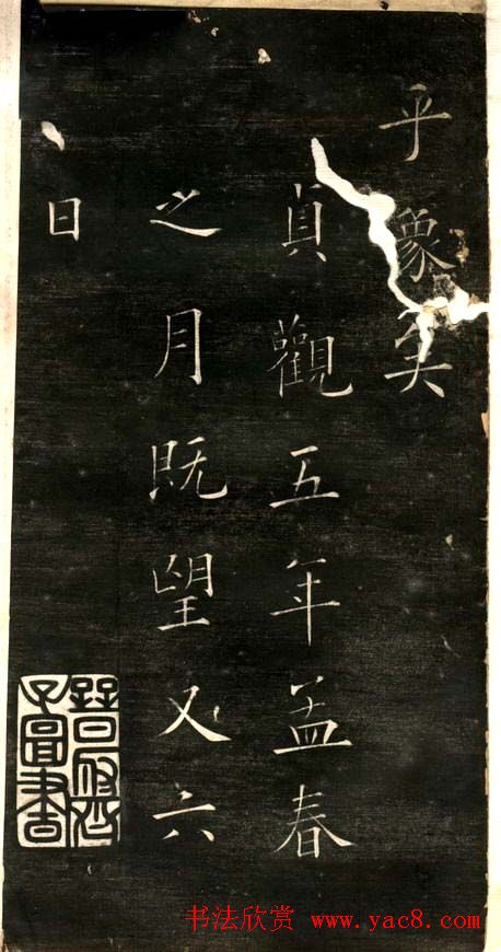 欧阳询楷书《黄帝阴符经》两种